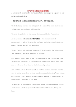 （每日一读）2014年高考英语8月考前突破 阅读理解能力 文化教育 大气污染可能会使脑部受损素材