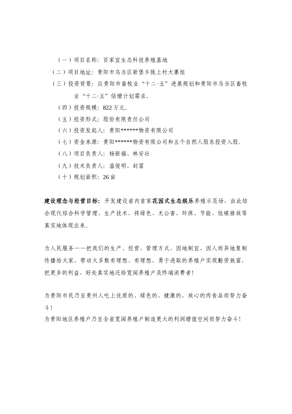 百家宜生态科技养殖基地建议书_第2页