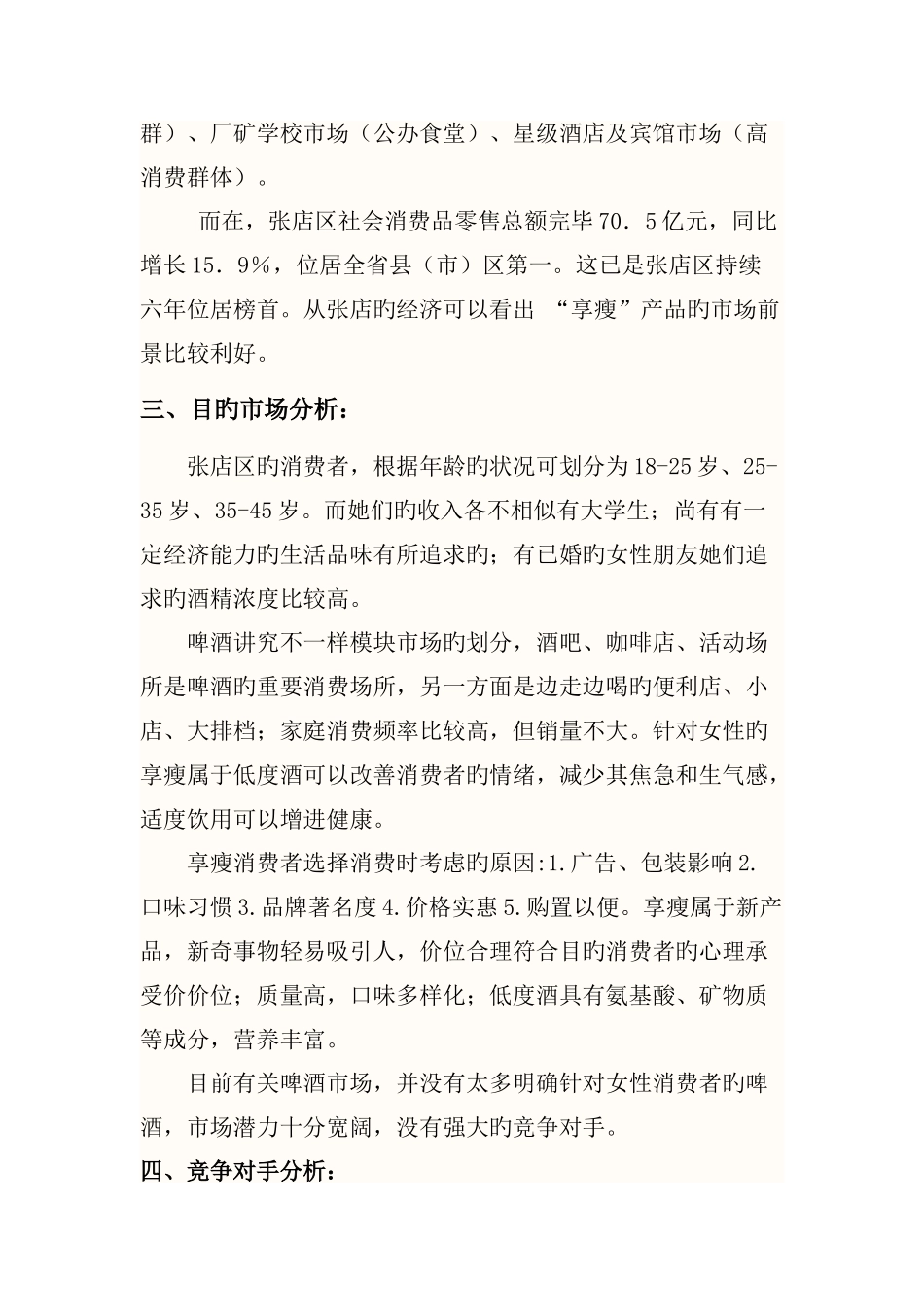 百威啤酒市场开拓策划方案_第2页