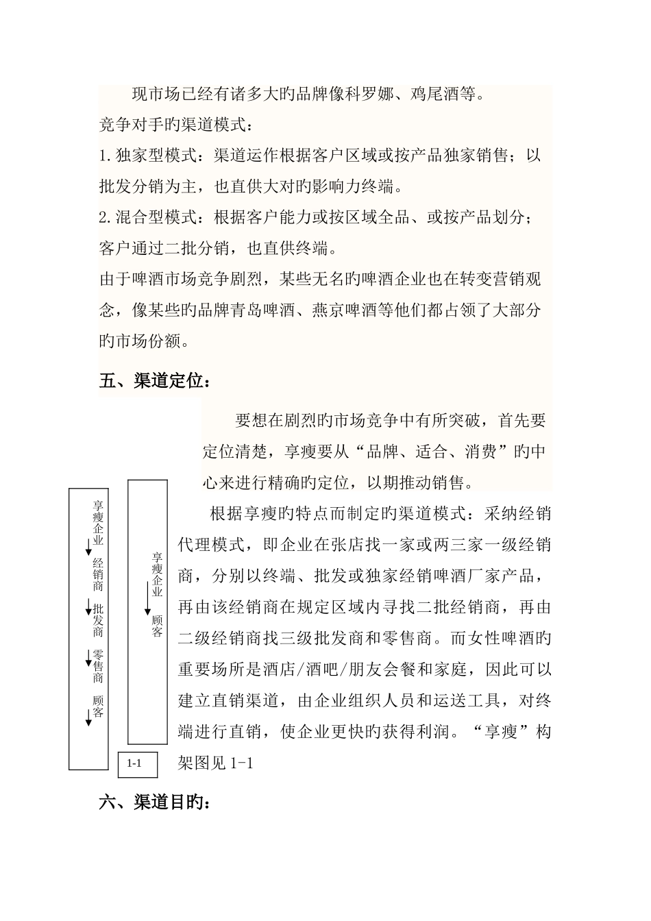 百威啤酒市场开拓策划方案_第3页