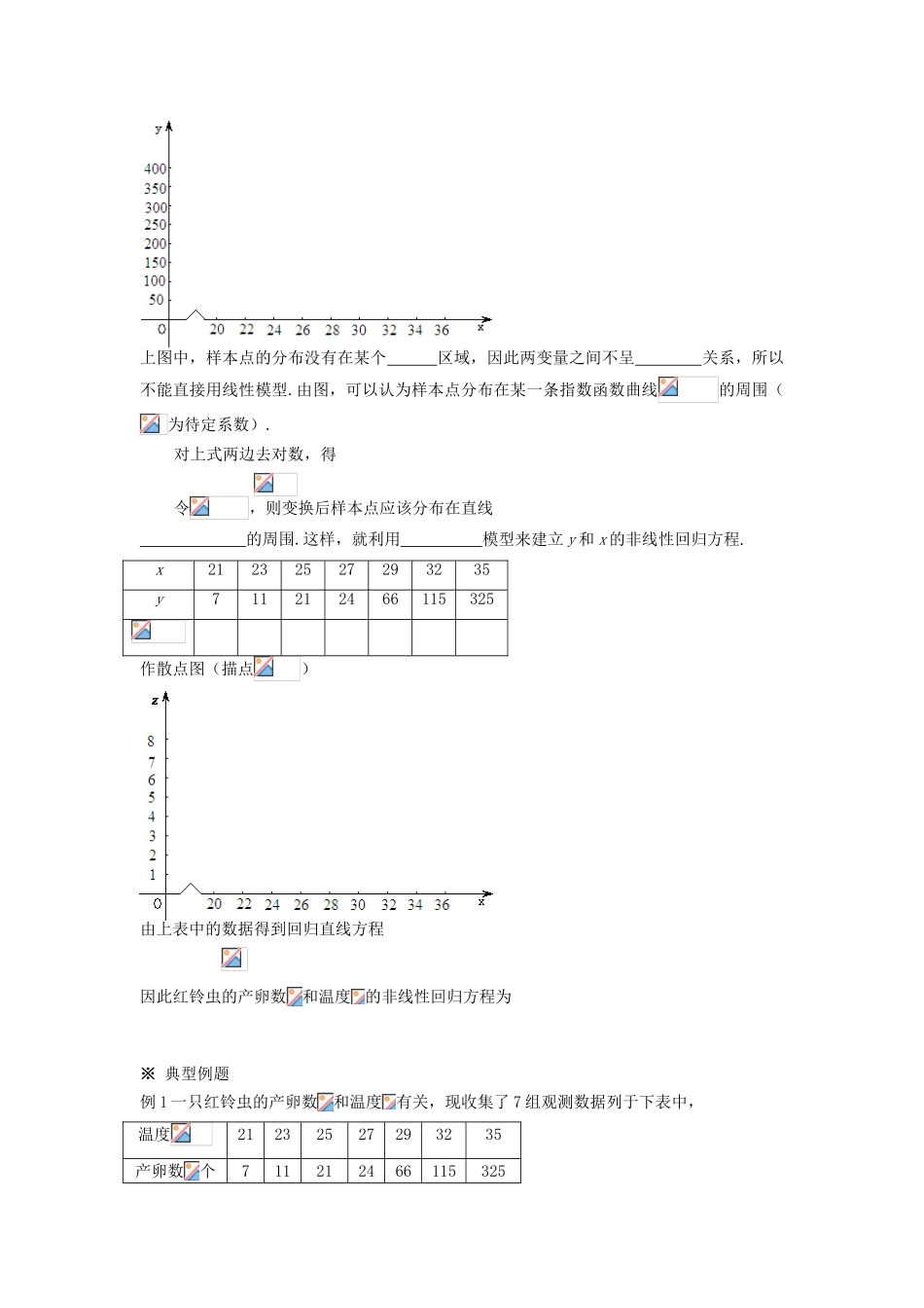 （新课程）高中数学《1.1回归分析的基本思想及其初步应用》导学案3 新人教A版选修1-2_第2页