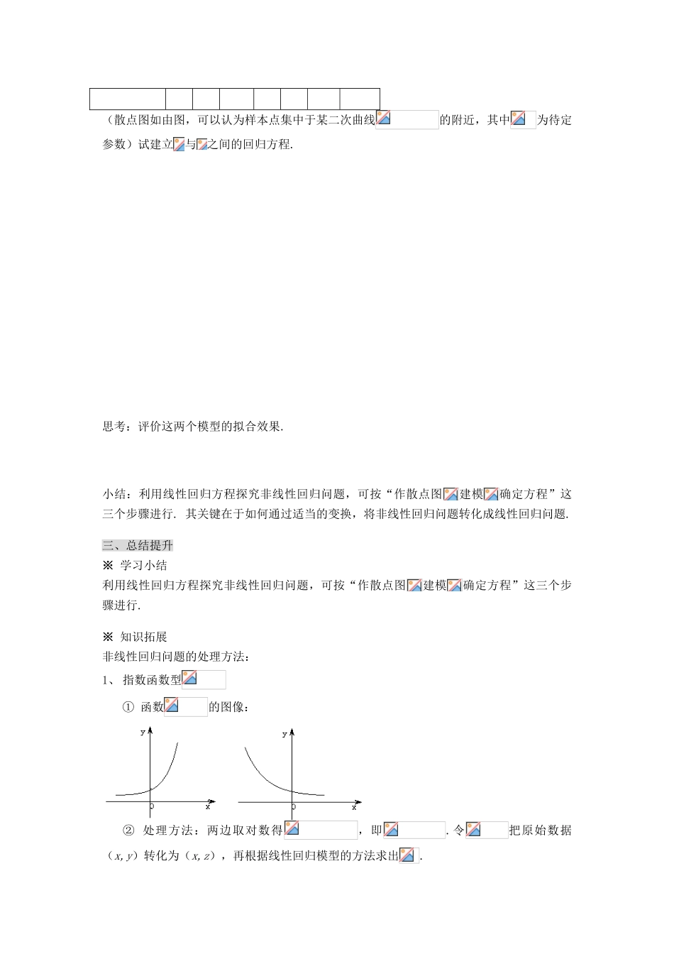 （新课程）高中数学《1.1回归分析的基本思想及其初步应用》导学案3 新人教A版选修1-2_第3页