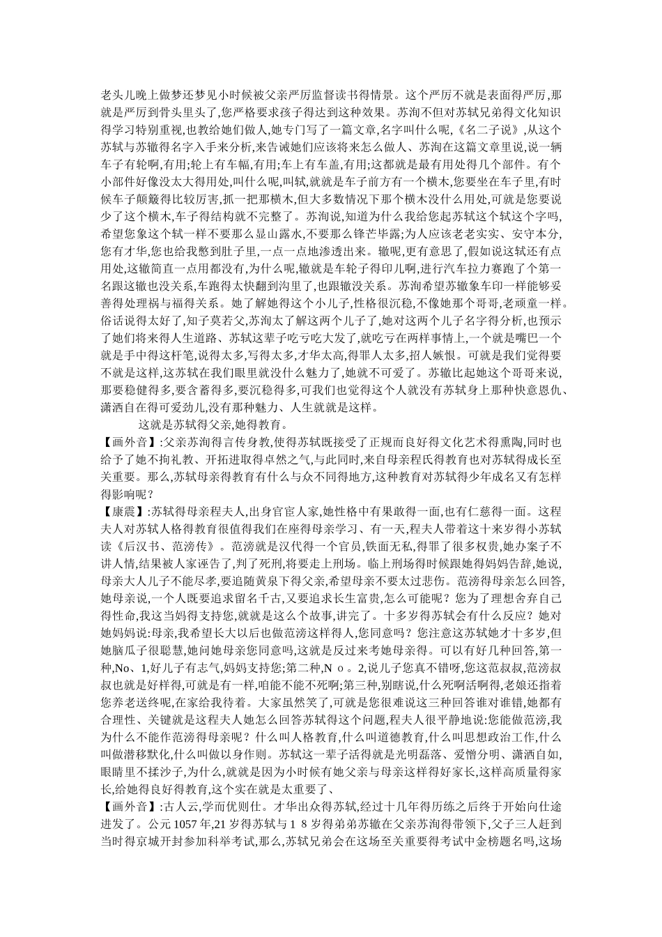 百家讲坛康震苏东坡讲稿_第2页