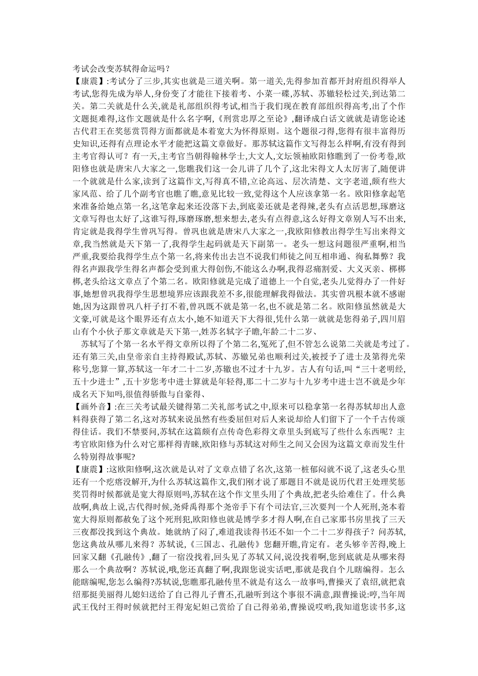 百家讲坛康震苏东坡讲稿_第3页