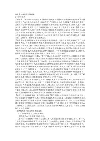 百家讲坛康震苏东坡讲稿