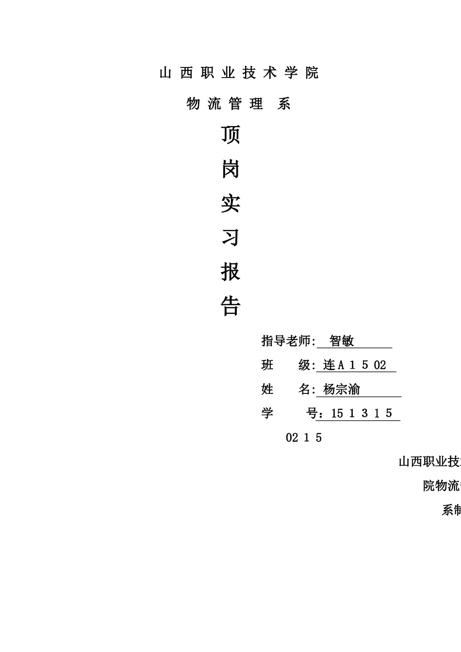 百果园实习报告_第1页