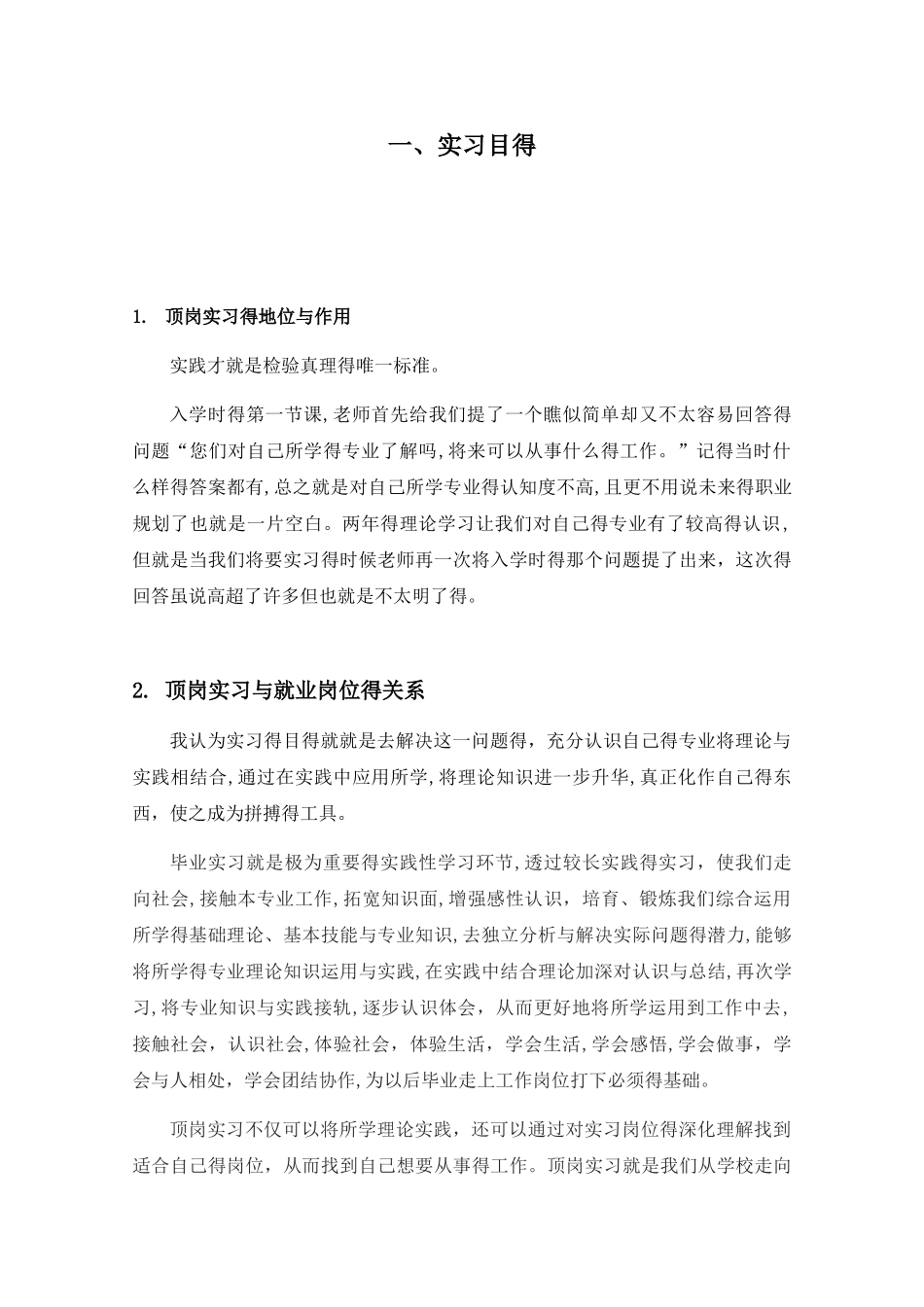 百果园实习报告_第2页