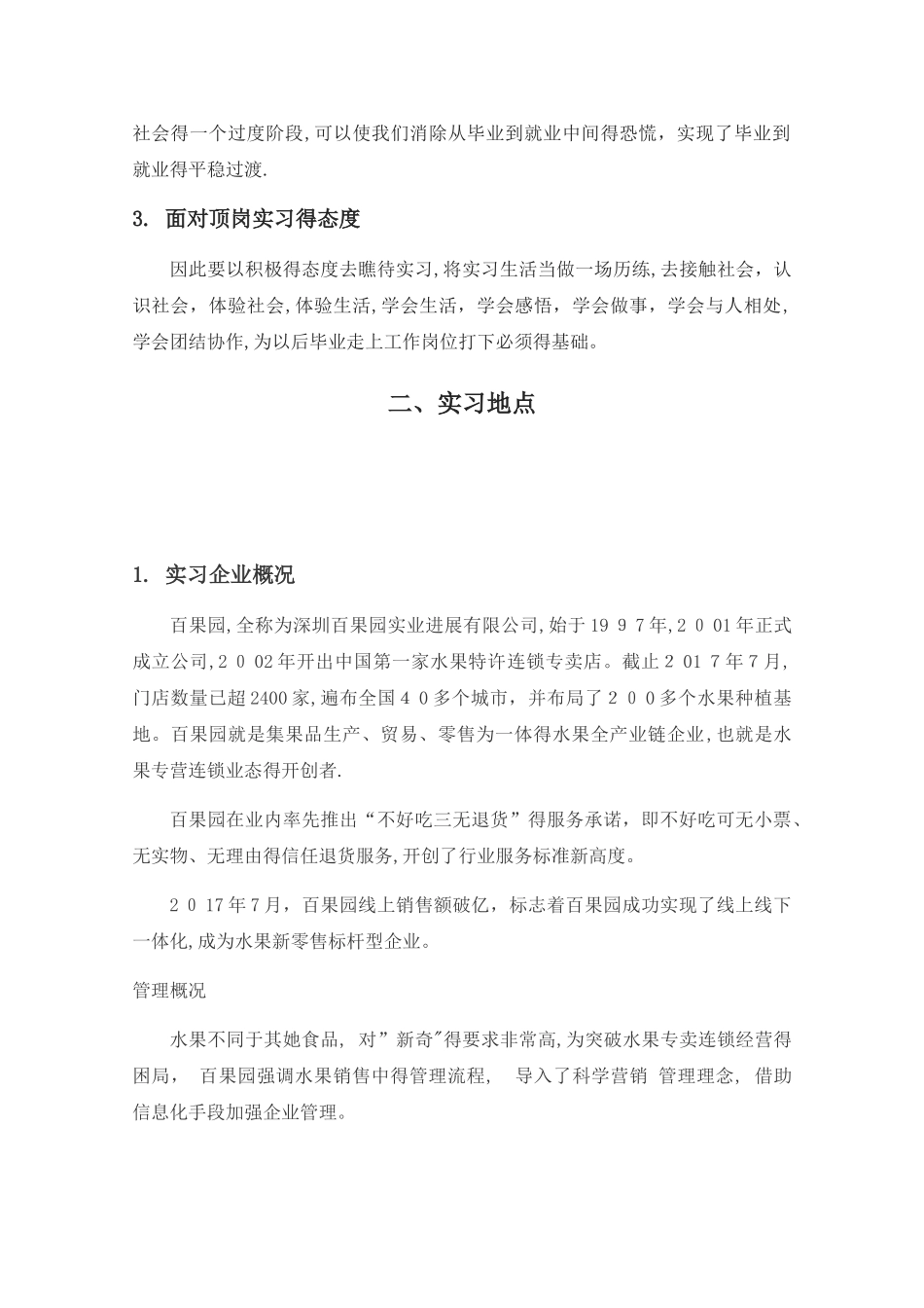 百果园实习报告_第3页
