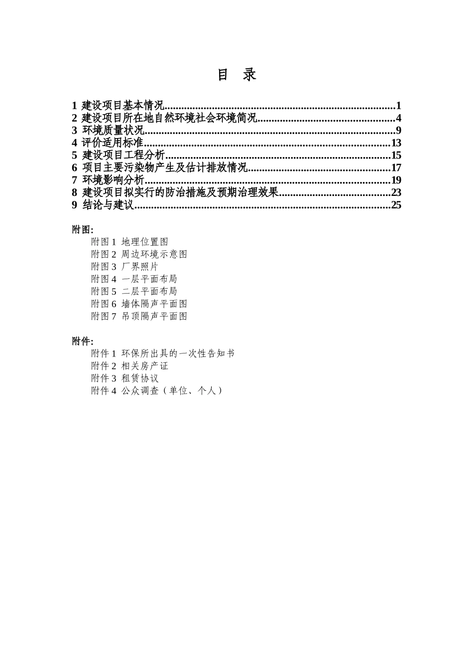百度星空娱乐会所建设项目环评报告书_第2页