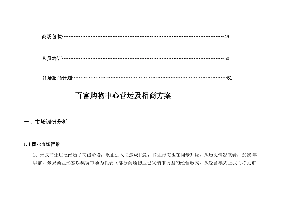 百富购物中心营运及招商方案_第3页