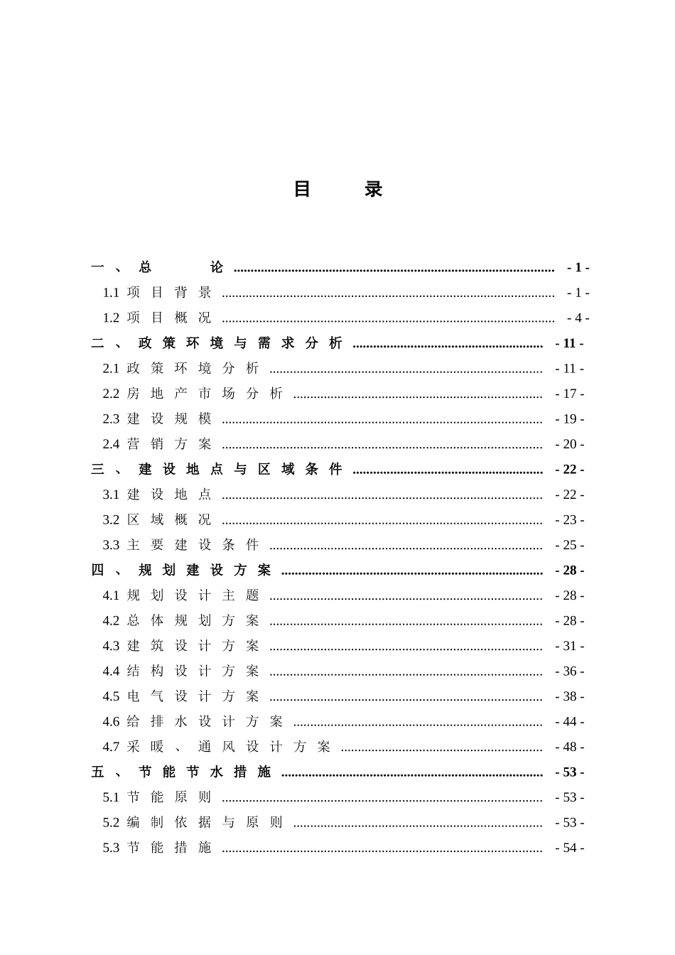 百灵小区开发项目可行性研究报告_第2页