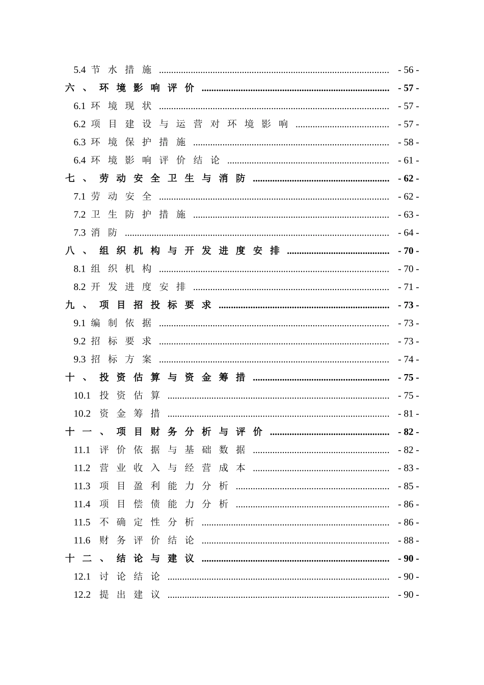 百灵小区开发项目可行性研究报告_第3页