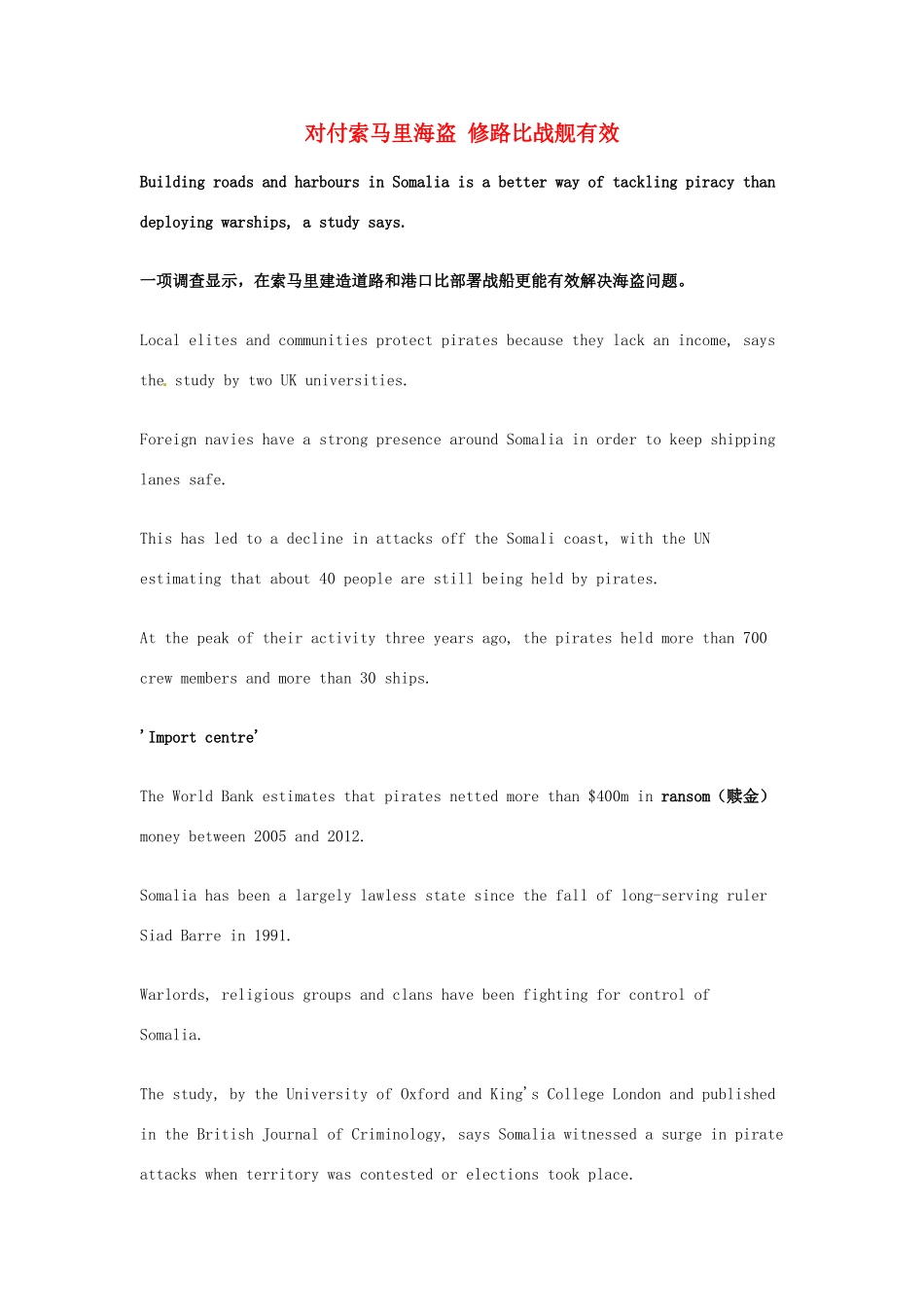 （每日一读）2014年高考英语8月考前突破 阅读理解能力 文化教育 对付索马里海盗 修路比战舰有效素材_第1页