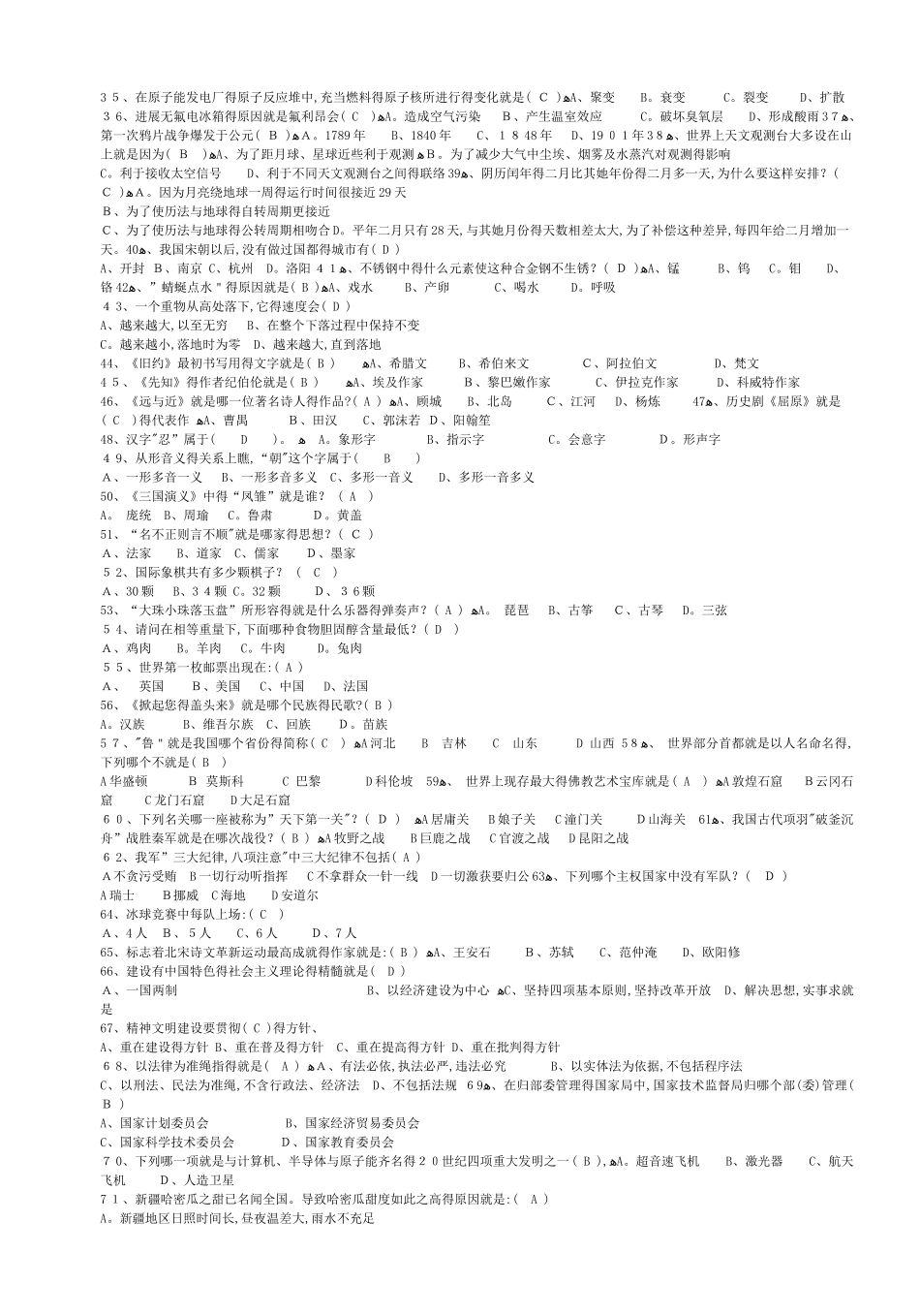 百科知识竞赛题及答案_第2页