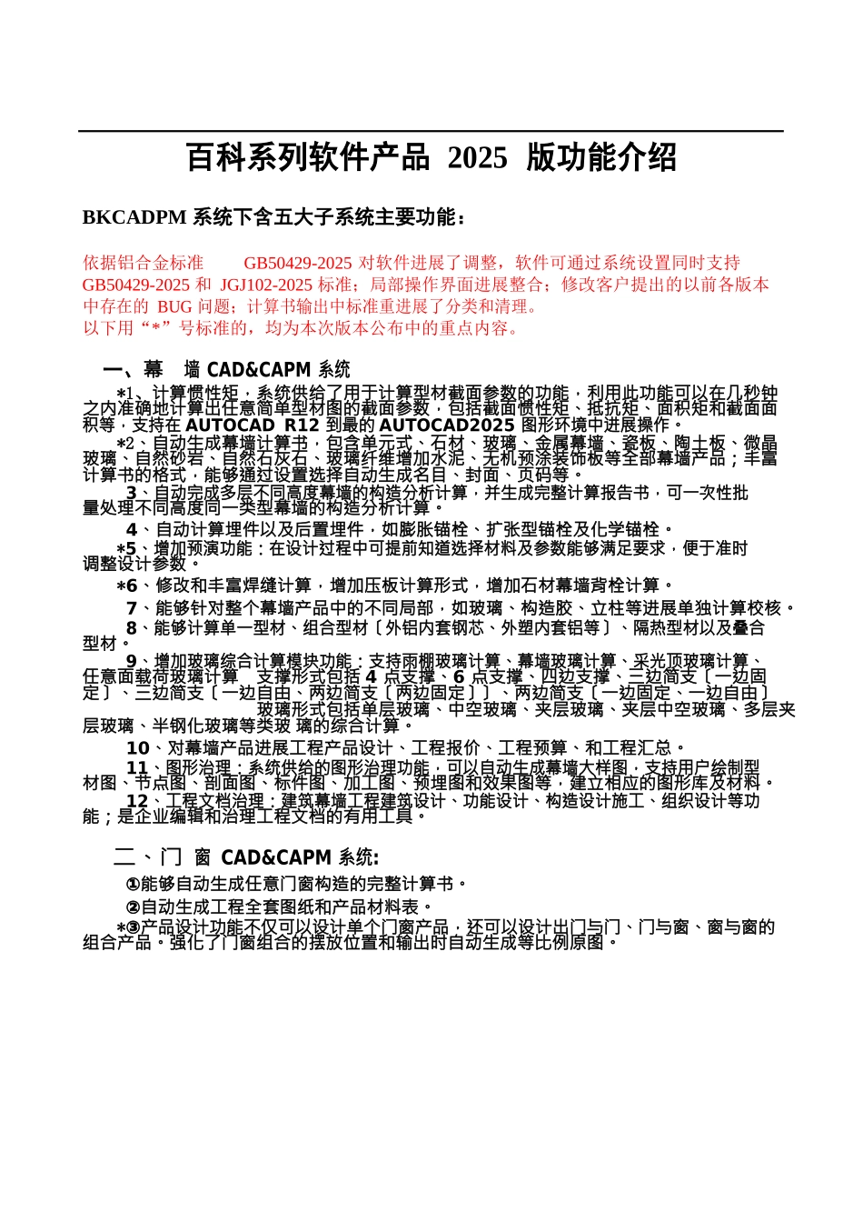 百科软件功能介绍2025年_第1页