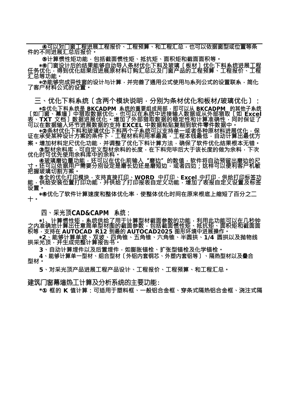 百科软件功能介绍2025年_第2页