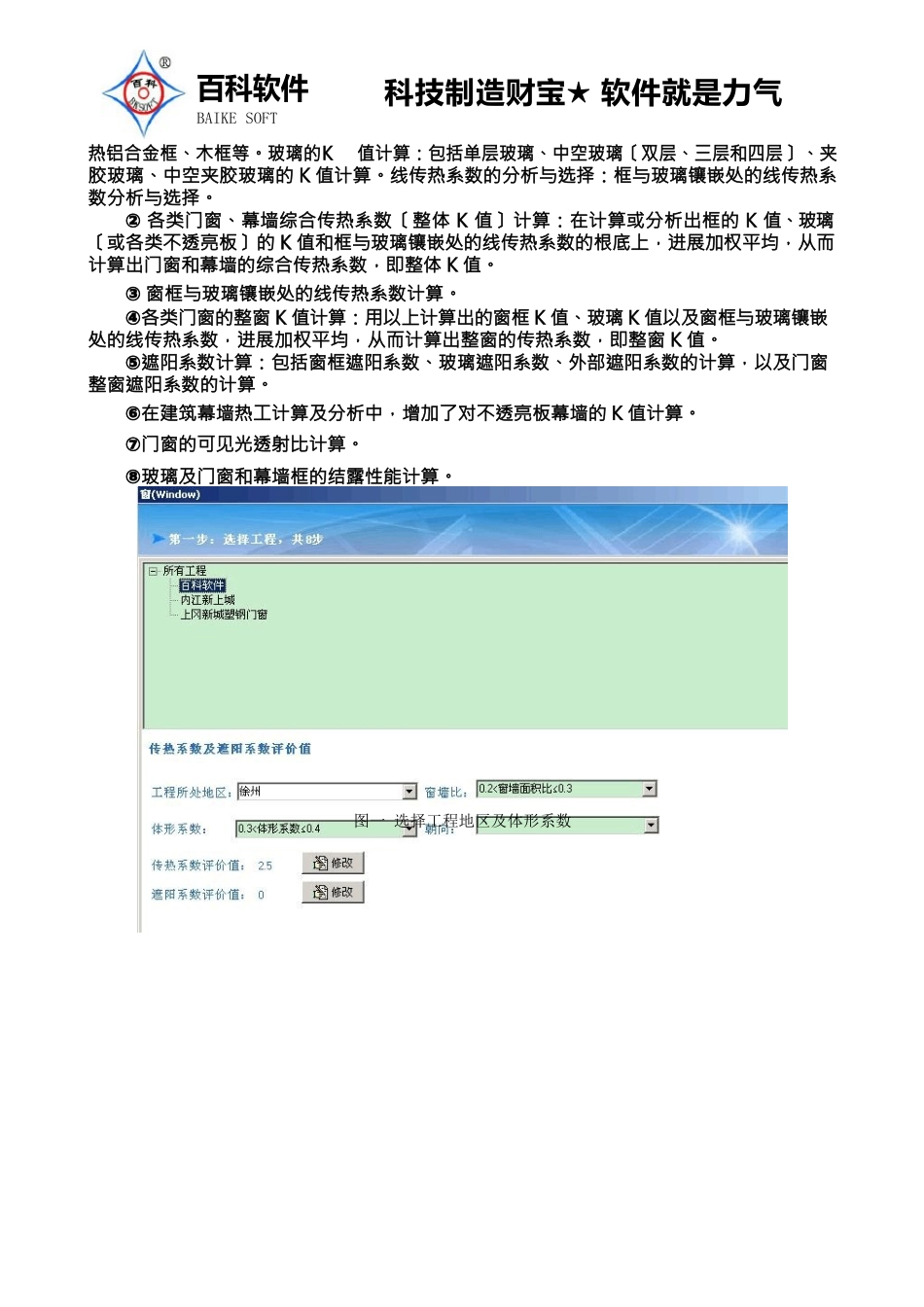 百科软件功能介绍2025年_第3页