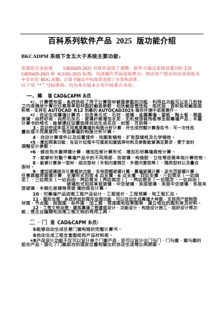 百科软件功能介绍2025年