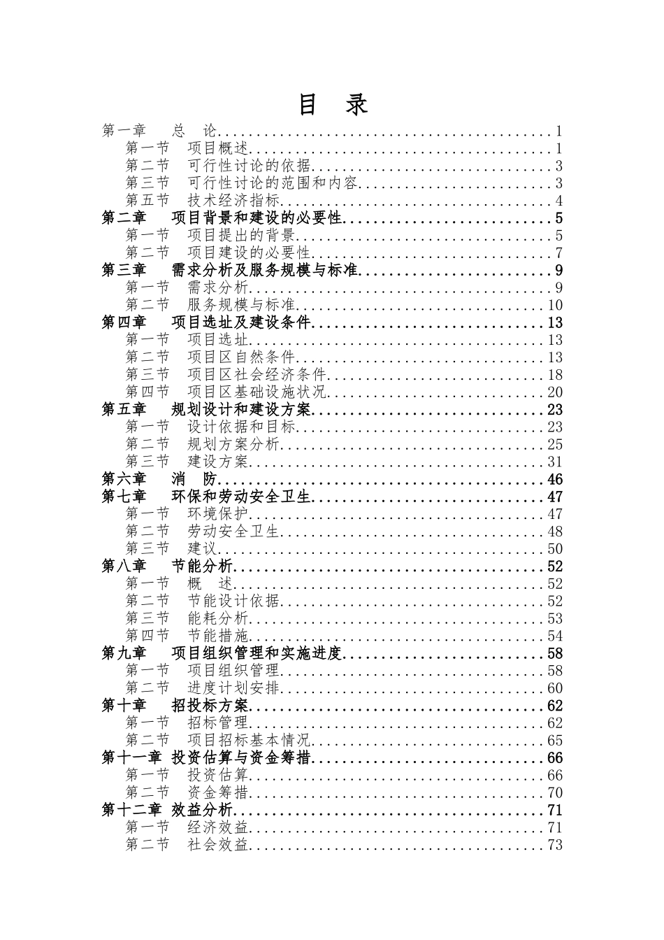 百色—崇左防城沿边高速公路项目建议书_第2页