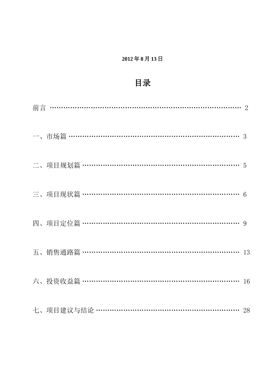 百育镇布洛陀小镇项目可行性评估报告_第3页