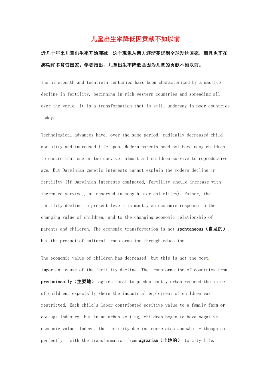 （每日一读）2014年高考英语8月考前突破 阅读理解能力 文化教育 儿童出生率降低因贡献不如以前素材_第1页