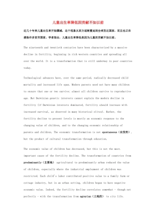 （每日一读）2014年高考英语8月考前突破 阅读理解能力 文化教育 儿童出生率降低因贡献不如以前素材