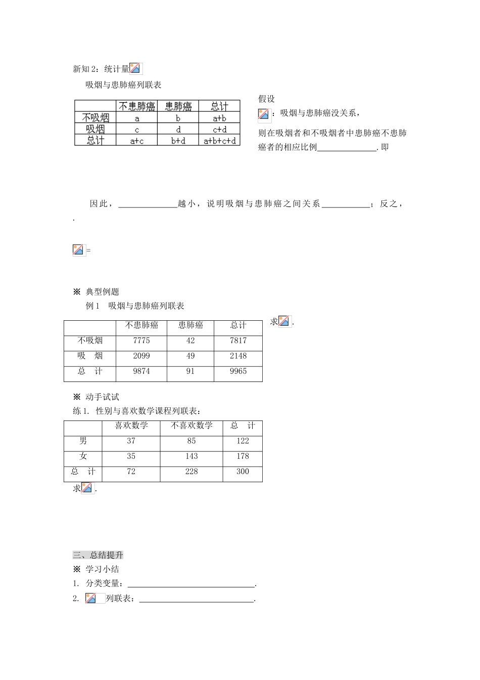 （新课程）高中数学《1.2 独立性检验的基本思想及其初步应用》导学案1 新人教A版选修1-2_第3页