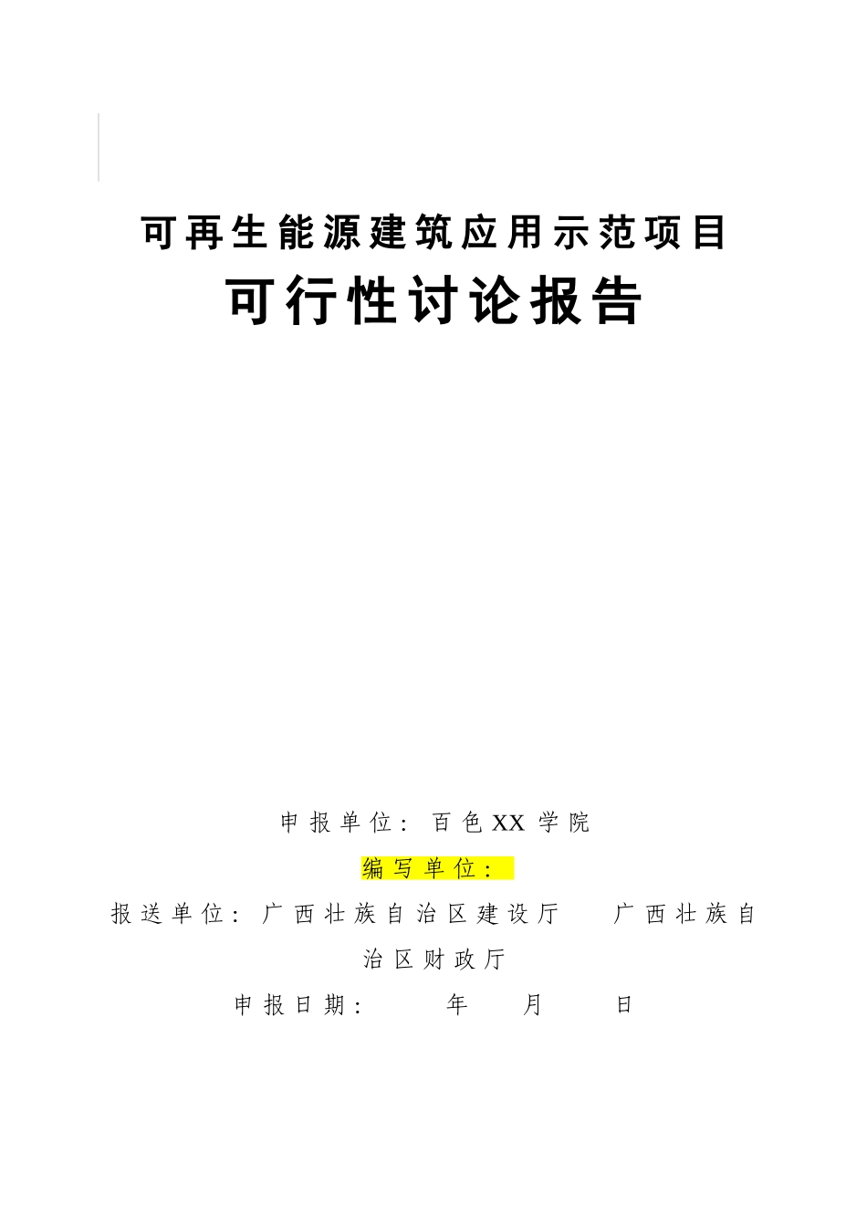 百色学院学生宿舍楼可再生能源建筑应用示范项目可行性研究报告——地源热泵系统_第3页