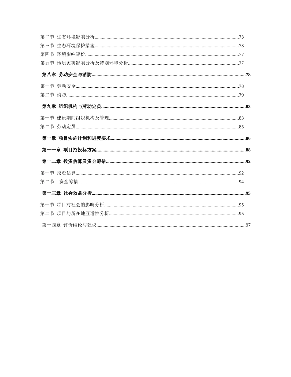 百色有机农业高新科技综合开发项目可行性研究报告书_第2页