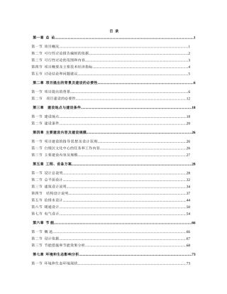 百色有机农业高新科技综合开发项目可行性研究报告书
