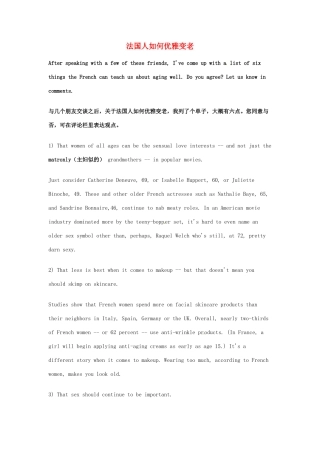 （每日一读）2014年高考英语8月考前突破 阅读理解能力 文化教育 法国人如何优雅变老素材