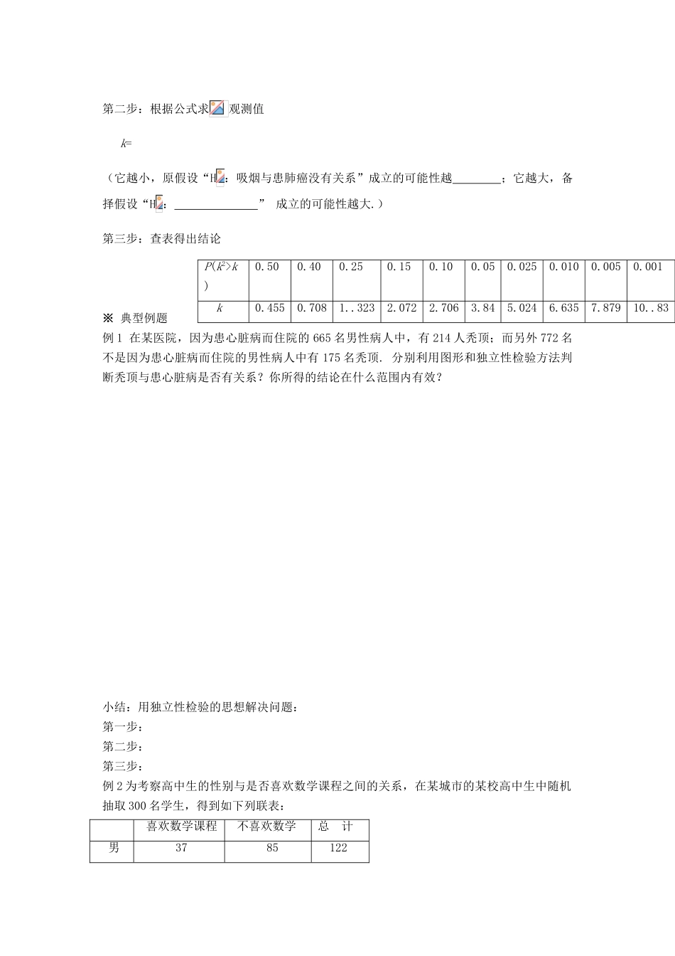 （新课程）高中数学《1.2 独立性检验的基本思想及其初步应用》导学案2 新人教A版选修1-2_第2页