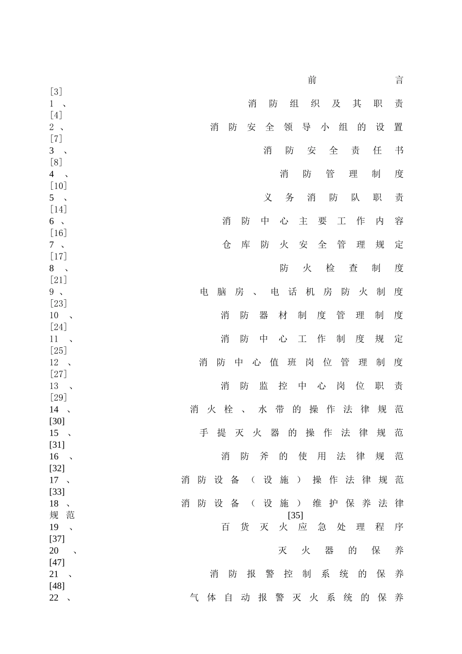 百货公司消防安全管理手册_第2页