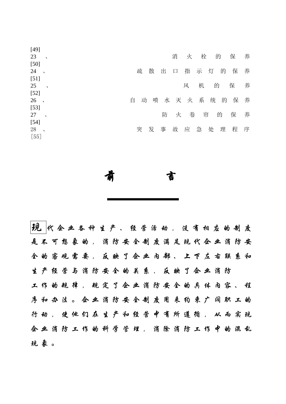 百货公司消防安全管理手册_第3页