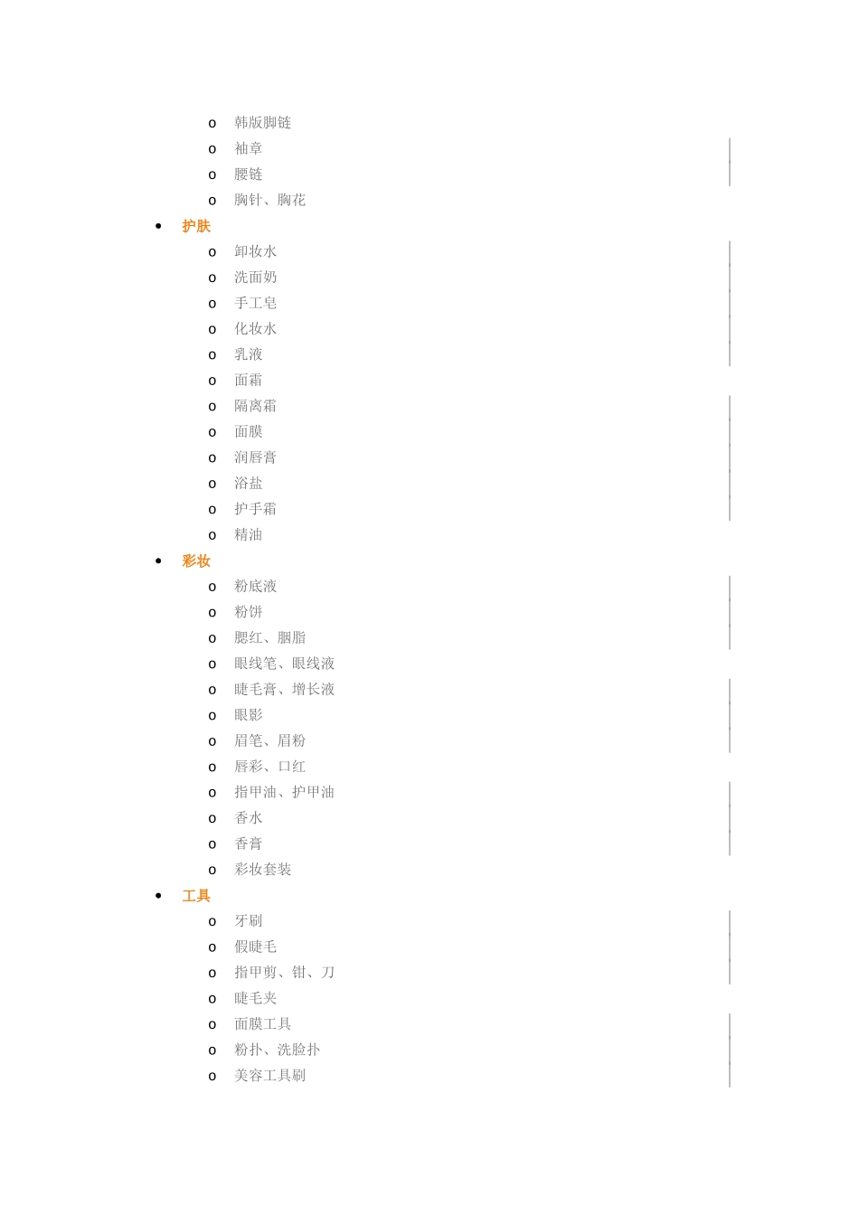 百货商品、超市的一级类目、二级类目_第2页