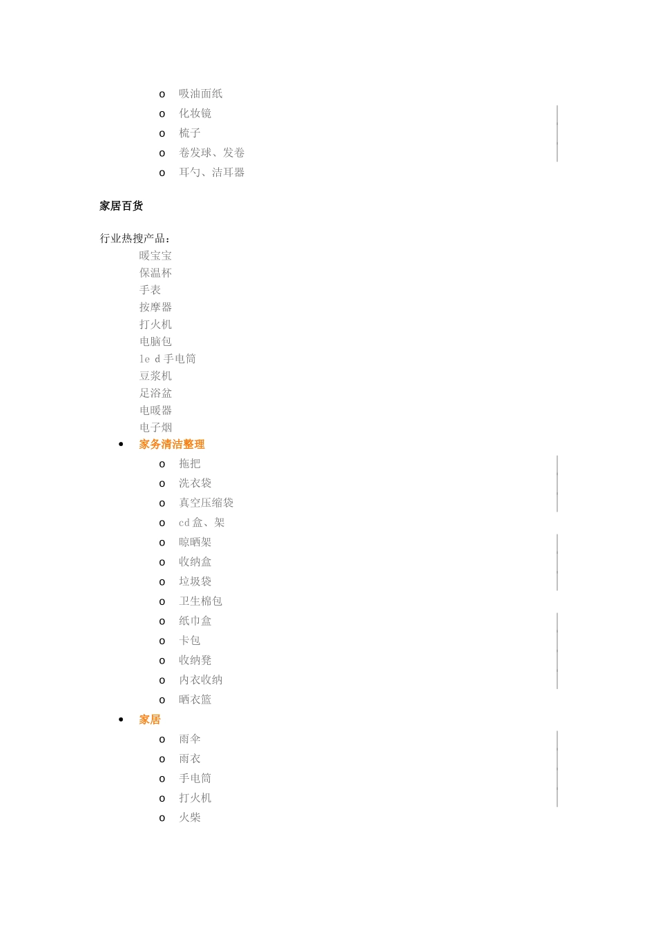 百货商品、超市的一级类目、二级类目_第3页