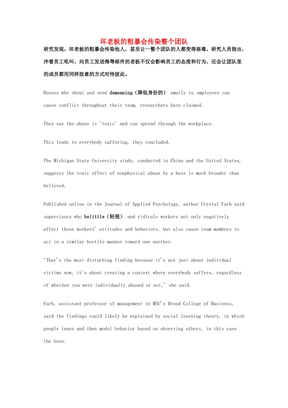 （每日一读）2014年高考英语8月考前突破 阅读理解能力 文化教育 坏老板的粗暴会传染整个团队素材_第1页