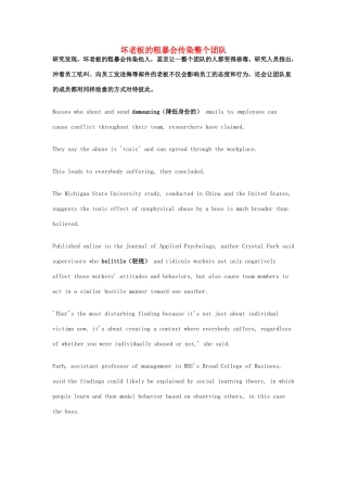 （每日一读）2014年高考英语8月考前突破 阅读理解能力 文化教育 坏老板的粗暴会传染整个团队素材