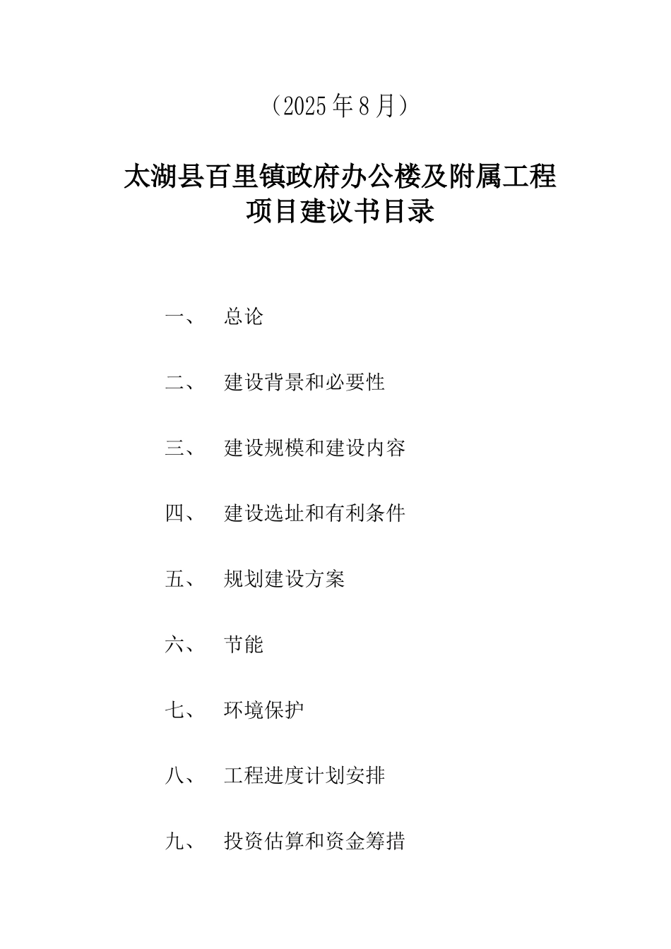 百里镇办公楼立项申请报告_第3页
