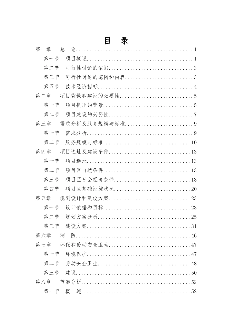 百龄园殡仪馆墓地建设项目可行性研究报告_第2页