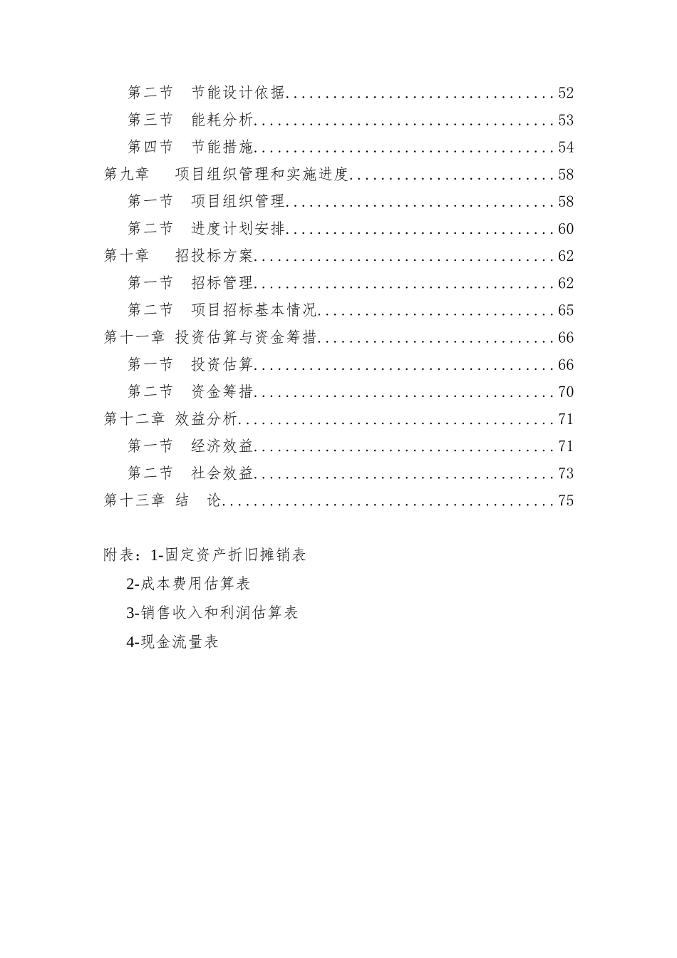 百龄园殡仪馆墓地建设项目可行性研究报告_第3页