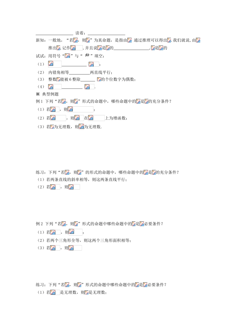 （新课程）高中数学《1.2.1  充分条件与必要条件》导学案 新人教A版选修2-1_第2页
