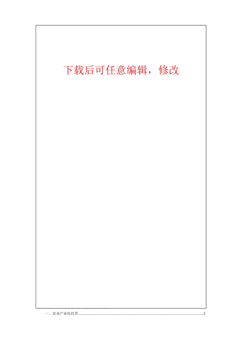 皂荚林基地建设项目可行性报告_第1页