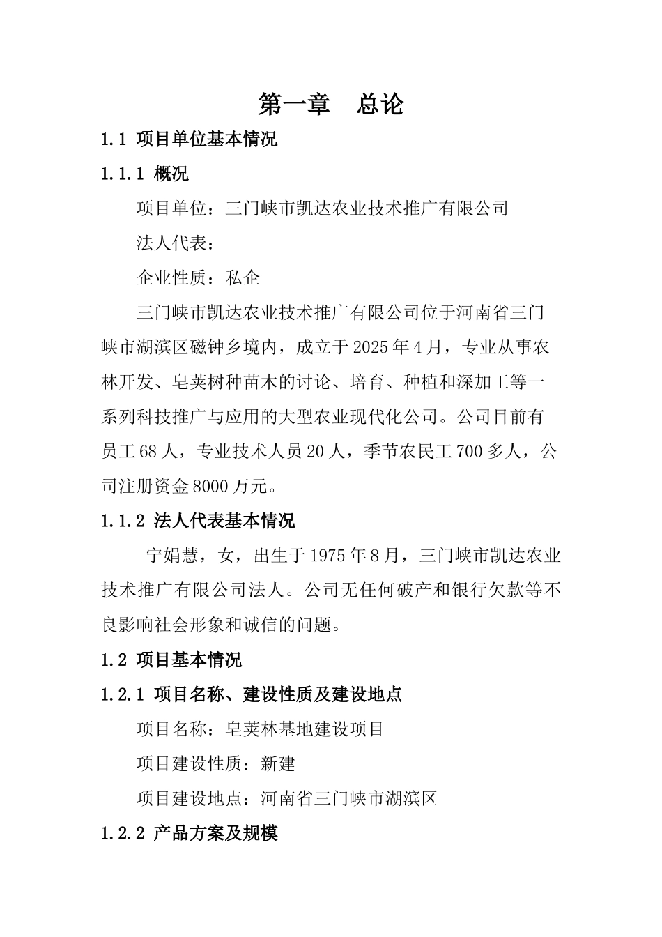 皂荚林基地建设项目可行性报告_第3页