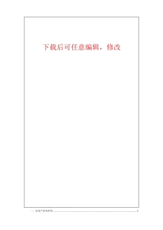皂荚林基地建设项目可行性报告