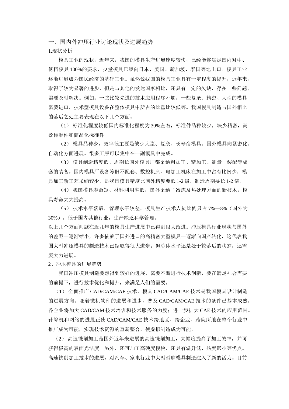 的冲压工艺及模具设计开题报告大学论文_第2页