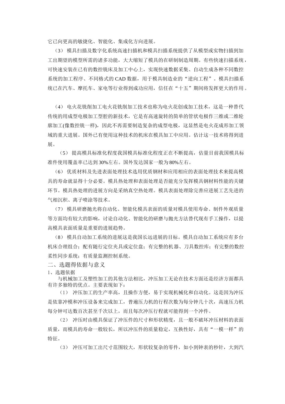 的冲压工艺及模具设计开题报告大学论文_第3页