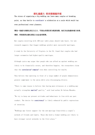 （每日一读）2014年高考英语8月考前突破 阅读理解能力 文化教育 婚礼越盛大 将来婚姻越幸福素材