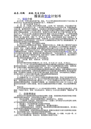 的服装店发展计划书