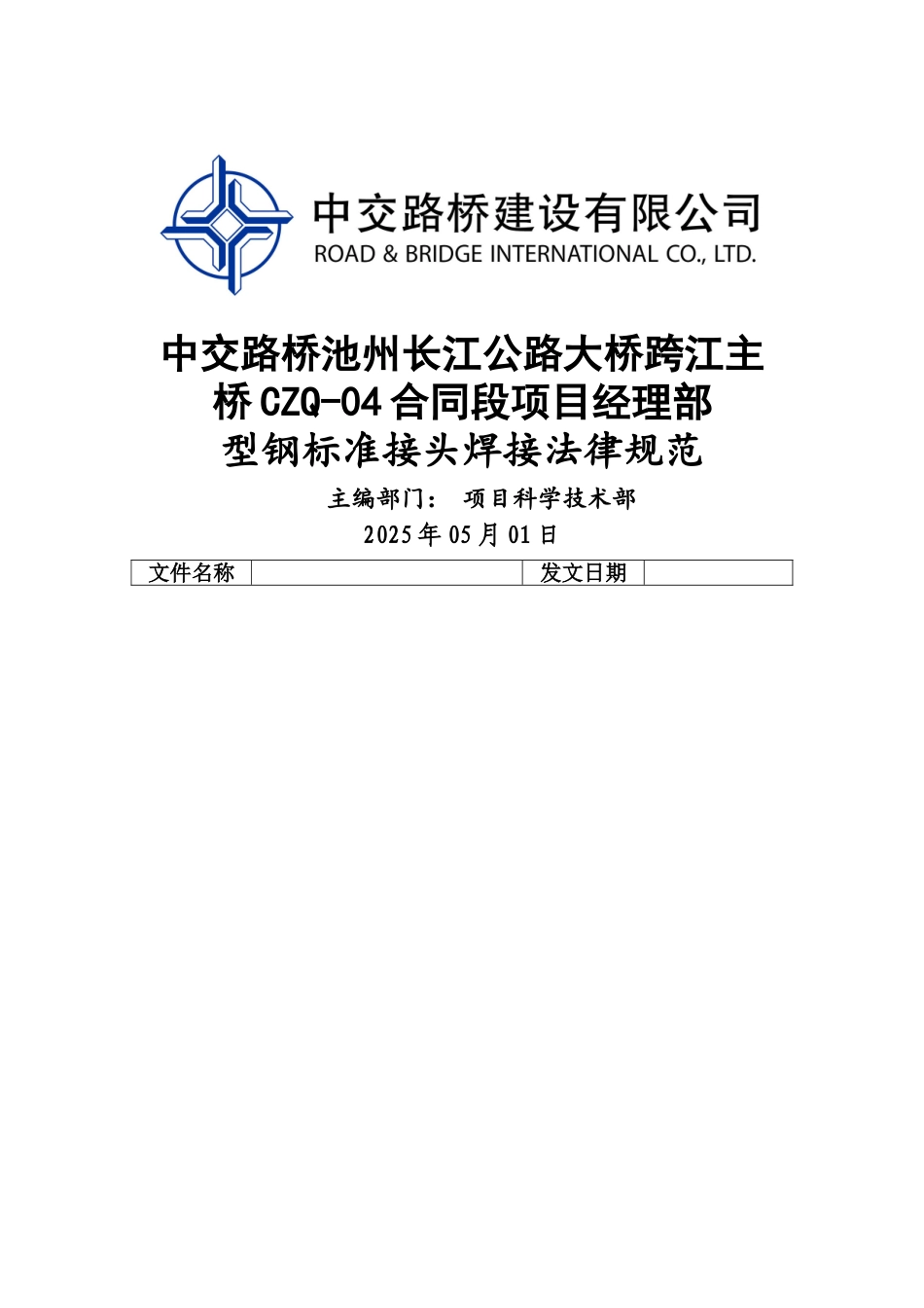 的标准接头加固规范_第1页